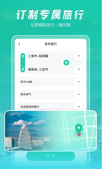 尤玩旅行 截图2