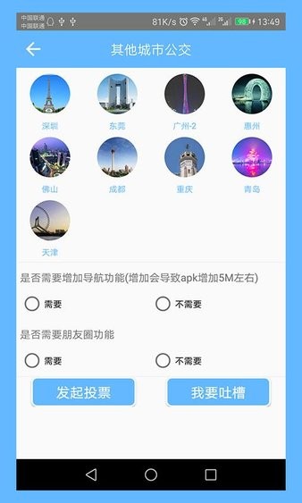 广州实时公交查询 截图1