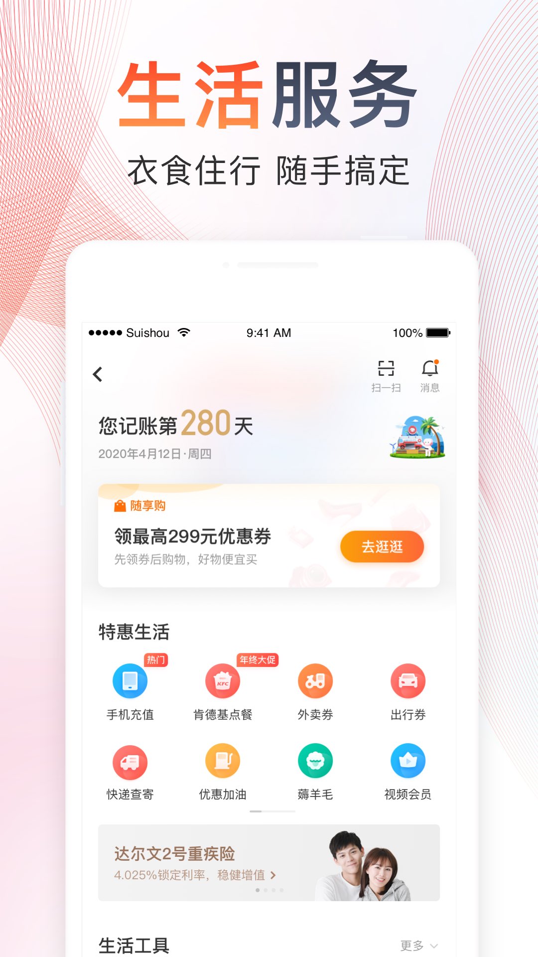 随手记App 截图2