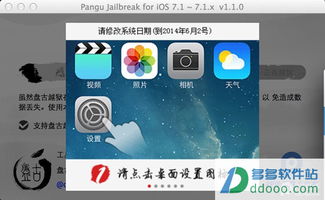 iOS 7如何实现完美越狱？ 1