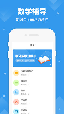 初中数学物理化学APP 截图1