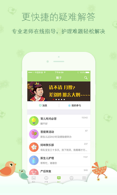 菩提果育儿app 截图1