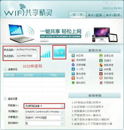 被窝里的高速网络秘籍：WiFi共享精灵，畅享无限！ 2