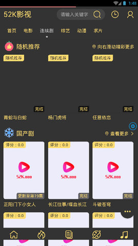 52K影视 截图3