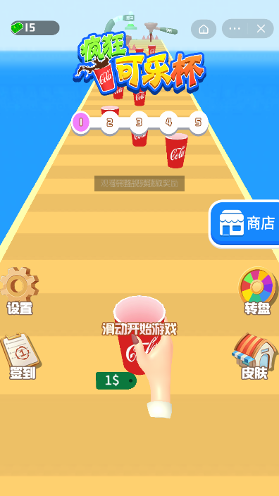 疯狂可乐杯 截图2