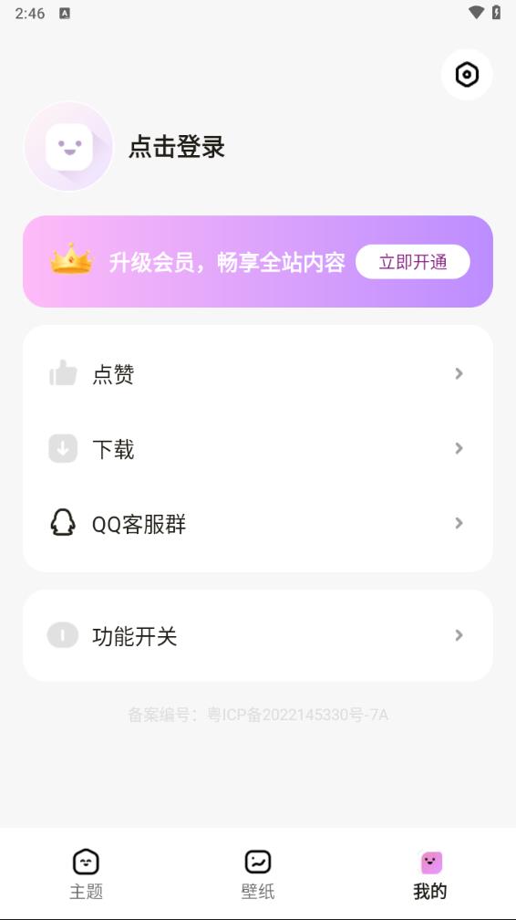 时光主题app 截图4