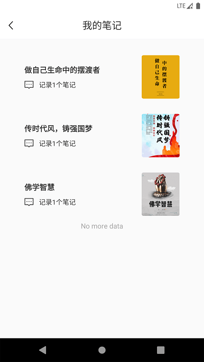 圆梦夜听 截图3