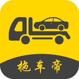 拖车帝 v1.3.5