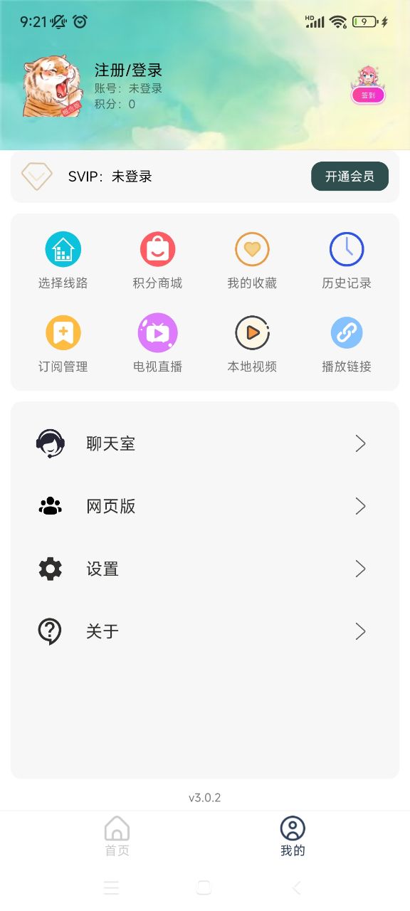 胖虎TV兑换码 截图1