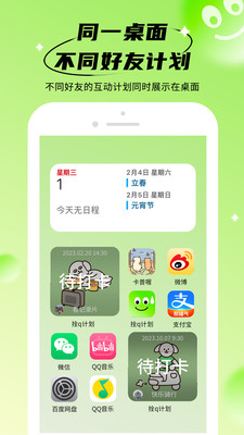 拴q计划app 截图1