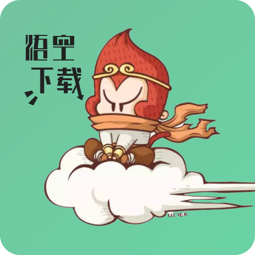 悟空下载app