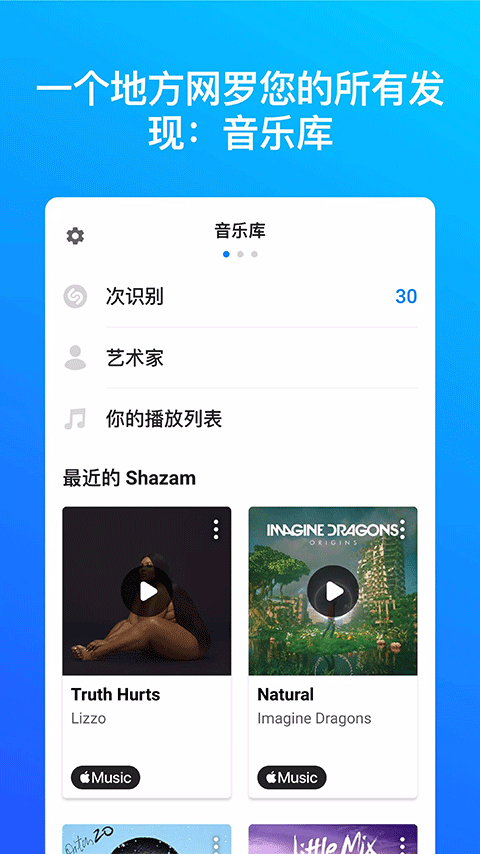 shazam音乐神搜免费版 截图3