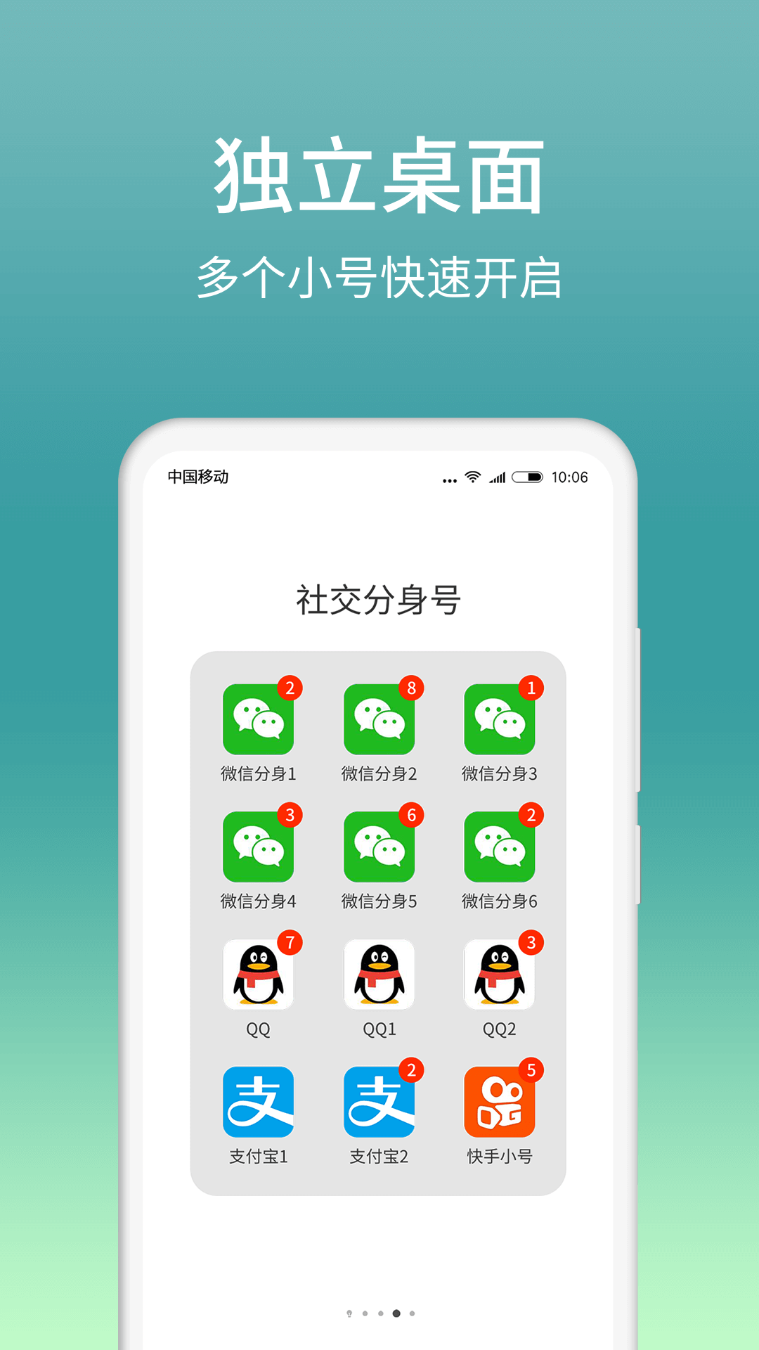 分身助手app 截图4