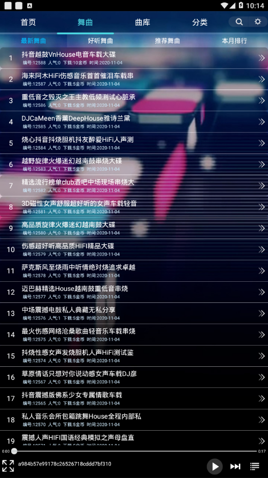 深港DJ音乐盒 截图2