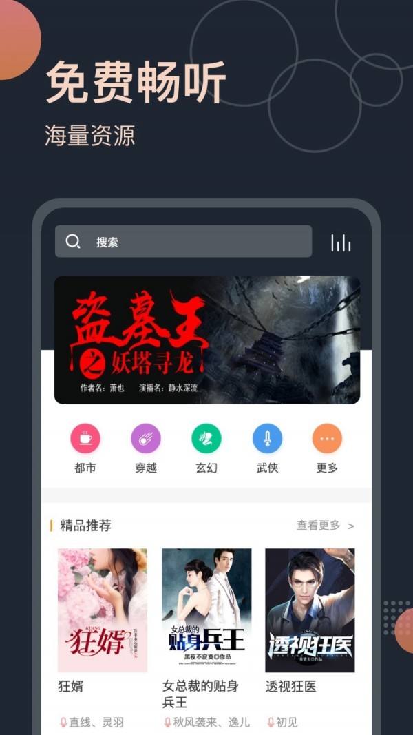 免费听书王app 1