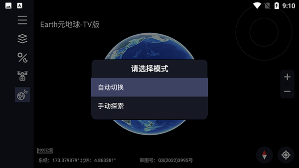 Earth元地球最新版 截图4