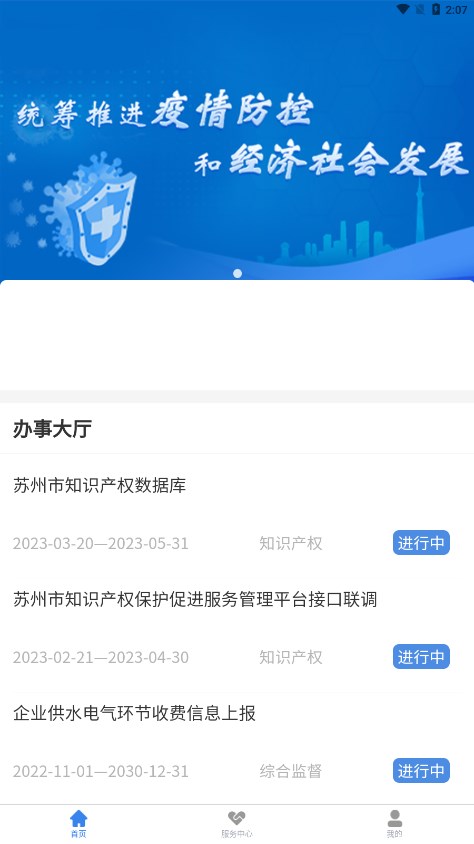 苏服通app 截图2