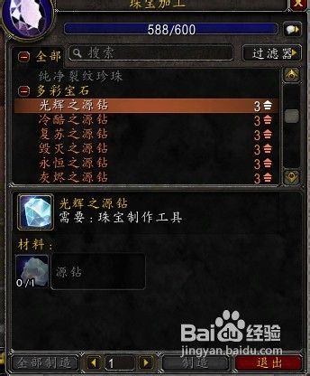 魔兽世界：如何制造和获得源钻？ 3