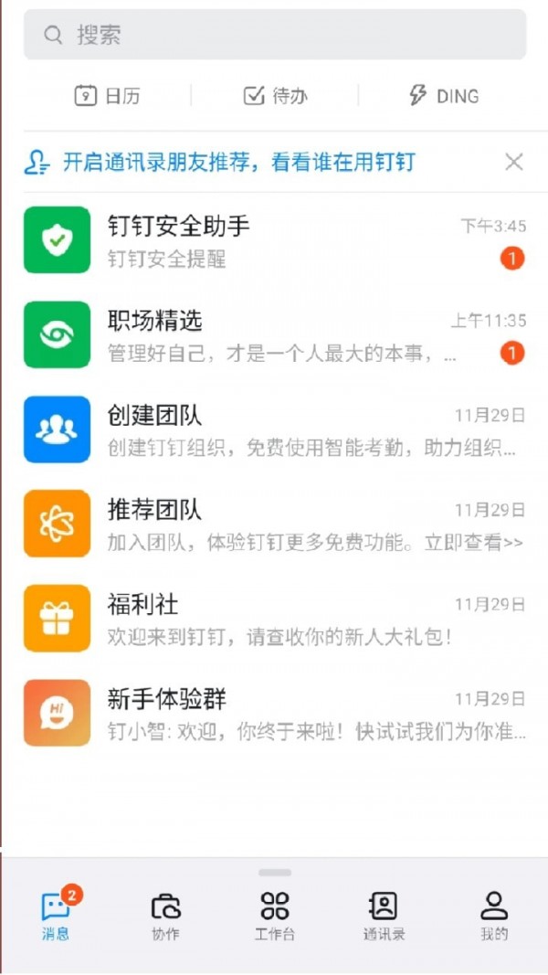 阿里钉免费正式版 截图2