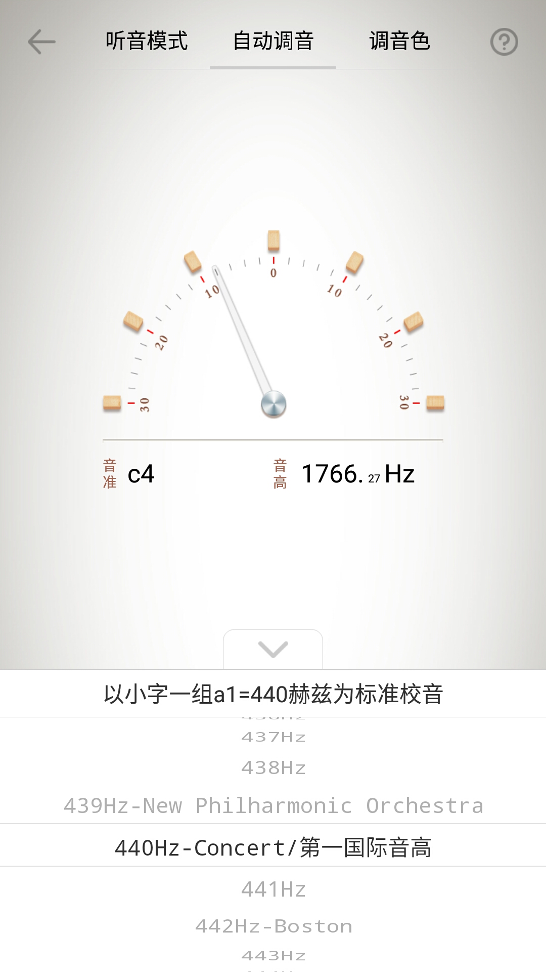 竹笛调音器 截图3