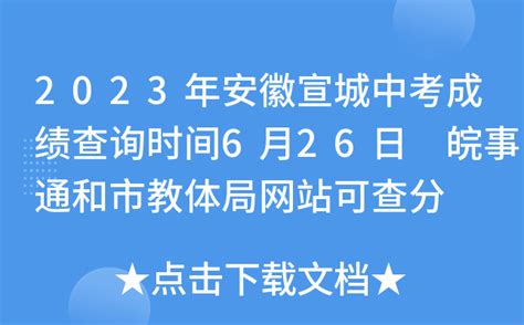 2020年安徽中考成绩查询方法 2