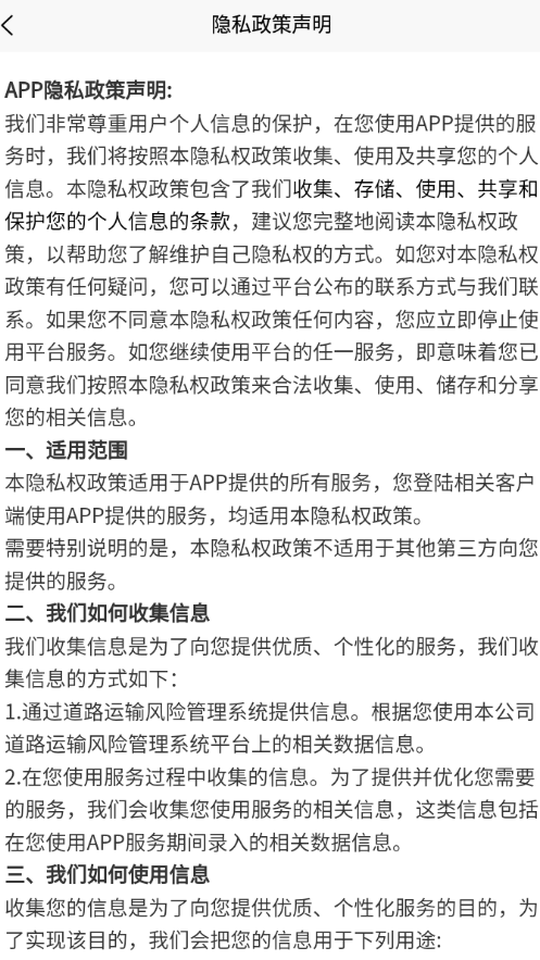 交运安app 截图4