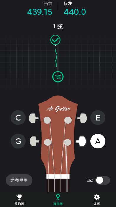 吉他调音神器app安卓版 1