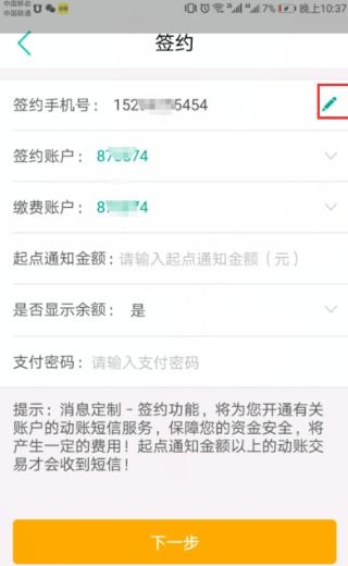 如何在农业银行APP中切换两个账号 1