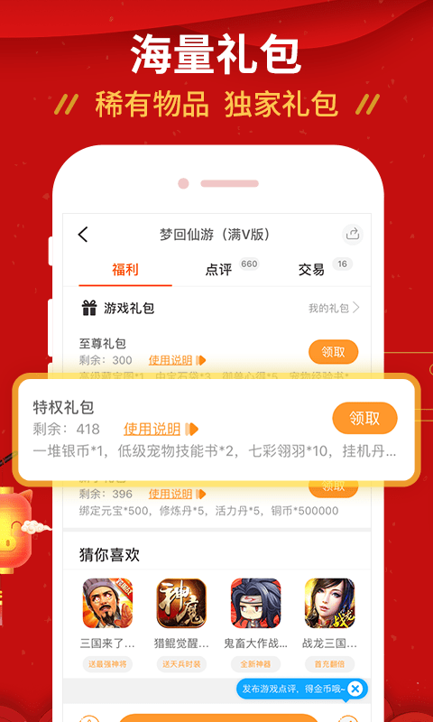 九妖游戏app 截图2