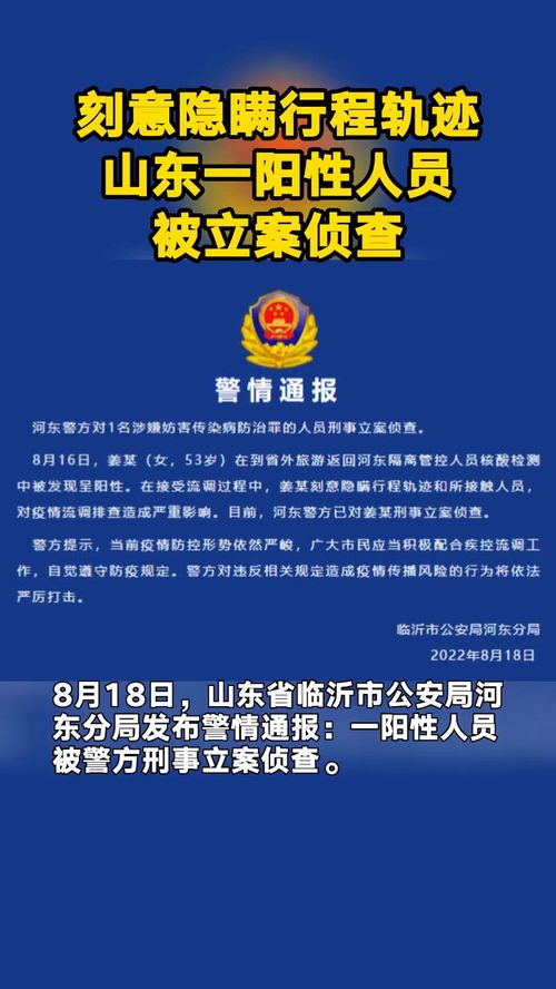 隐瞒行程轨迹的严重后果：北京一病例因此被立案侦查，警钟长鸣！ 2