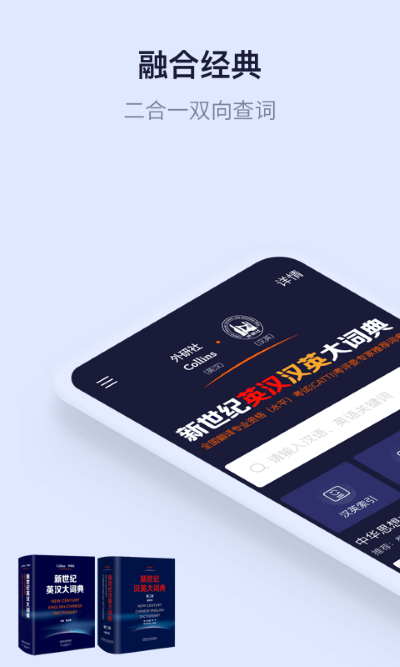 新世纪英汉汉英大词典app 截图2