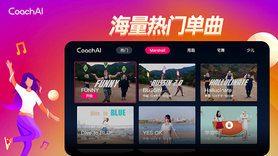 CoachAI舞力全开 截图2