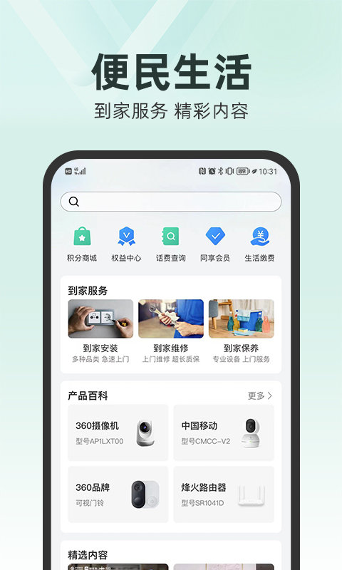 和家亲APP 截图2