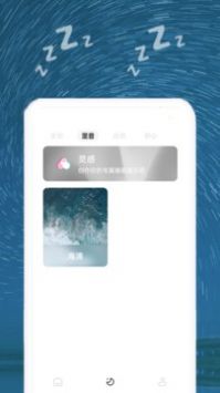 助睡最新版 截图1