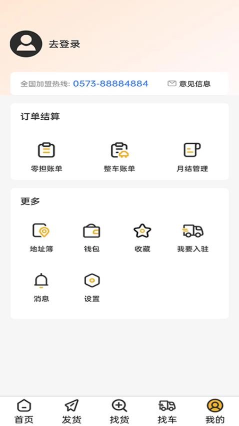 零担王app 截图1