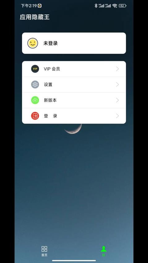 应用隐藏王手机版 截图3