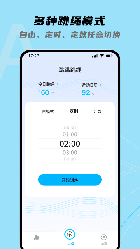 跳跳跳绳 截图4