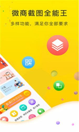 微商截图全能王app 截图2