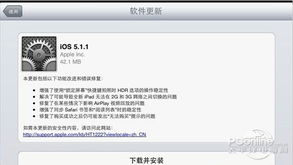 iPad 2如何升级到iOS 5？详细步骤及注意事项 2