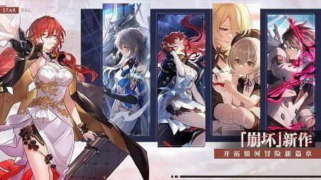 云崩坏星穹铁道免费版 截图3