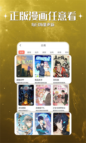 神漫堂APP 截图4