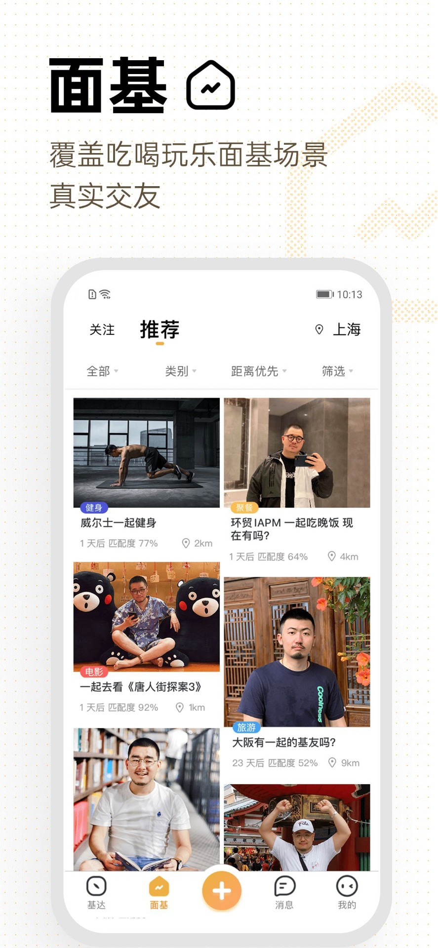 Corgi交友最新版 截图4