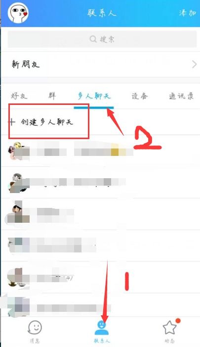 如何在手机QQ中群发消息 2