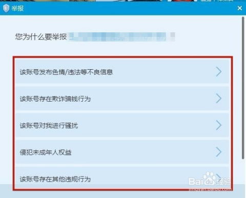 如何有效举报QQ违规行为 4