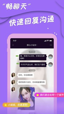 同城爱约会 截图1