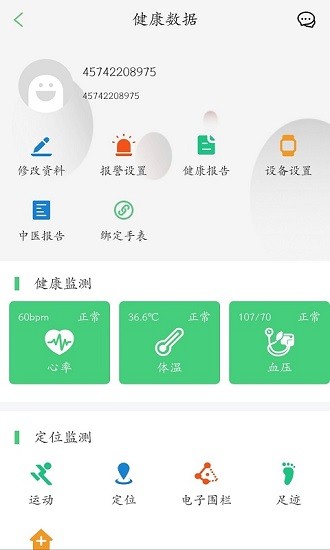 phot康途软件智能手表app 截图1