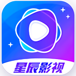 星辰影视官方app