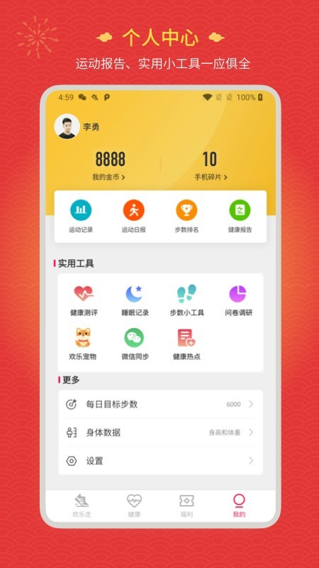 欢乐走 最新版 1.1.0 截图1