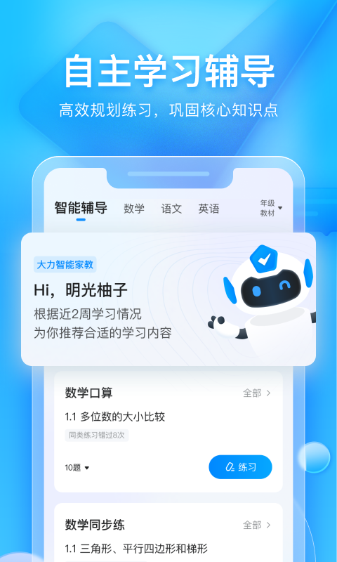 大力家长app 2.4.506 截图3