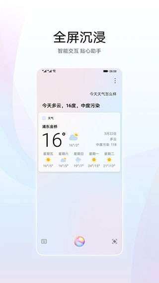 华为智慧语音 截图3